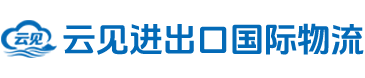云见供应链有限公司